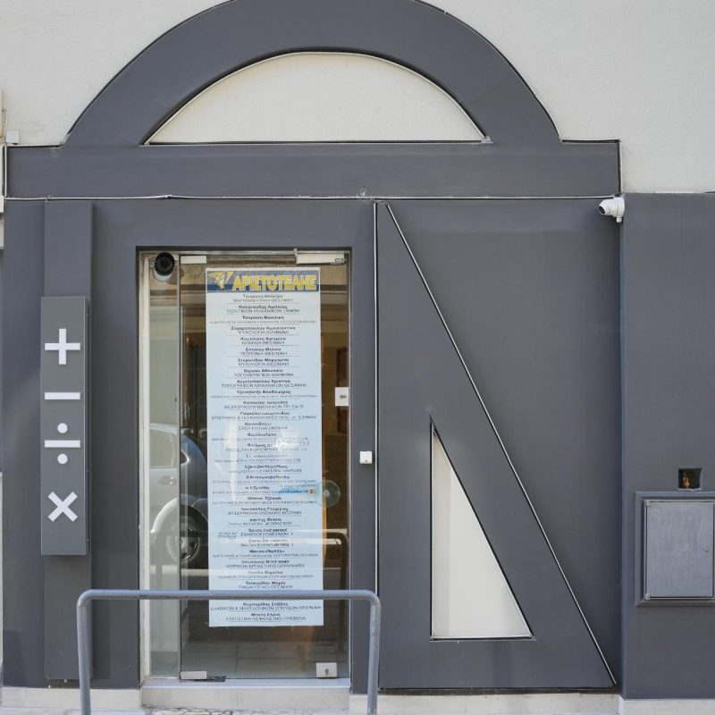 Frontistirio Aristotelis -entrance 1